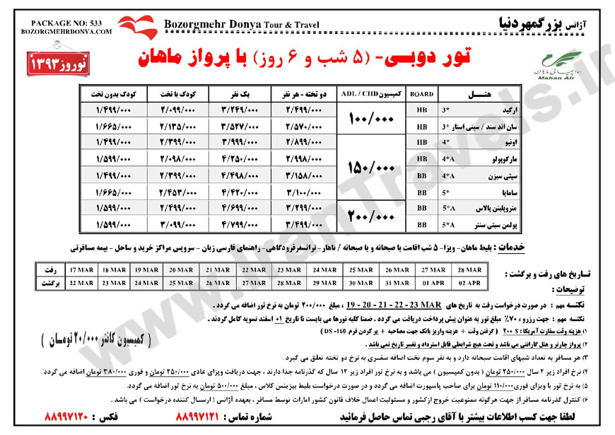 تور دوبي / نوروز 93