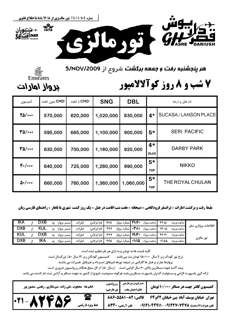 تور مالزي + سنگاپور - مالزي