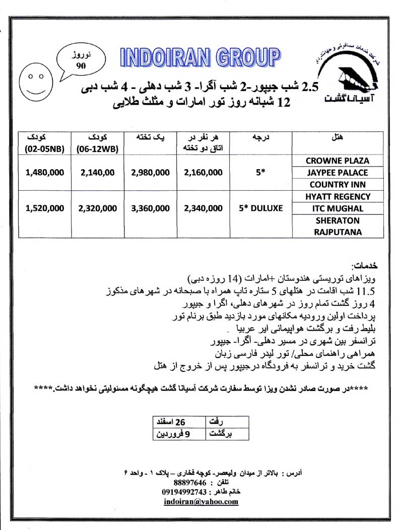 پکيج تورهاي هندوستان ويژه نوروز 90