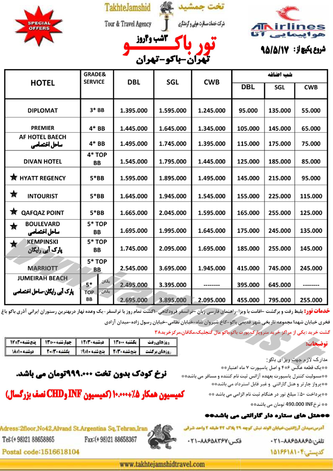 تور باکو / شهريور 95