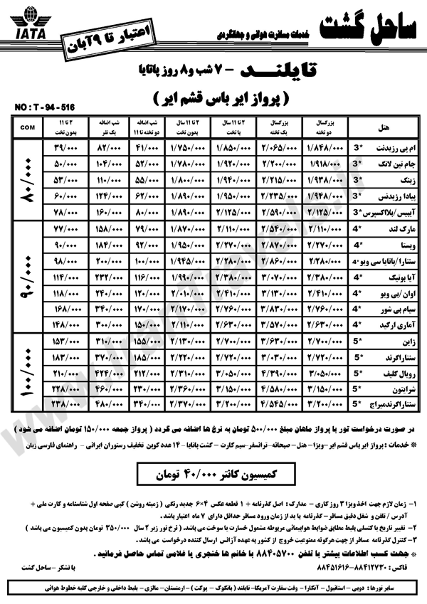 سري تورهاي تايلند