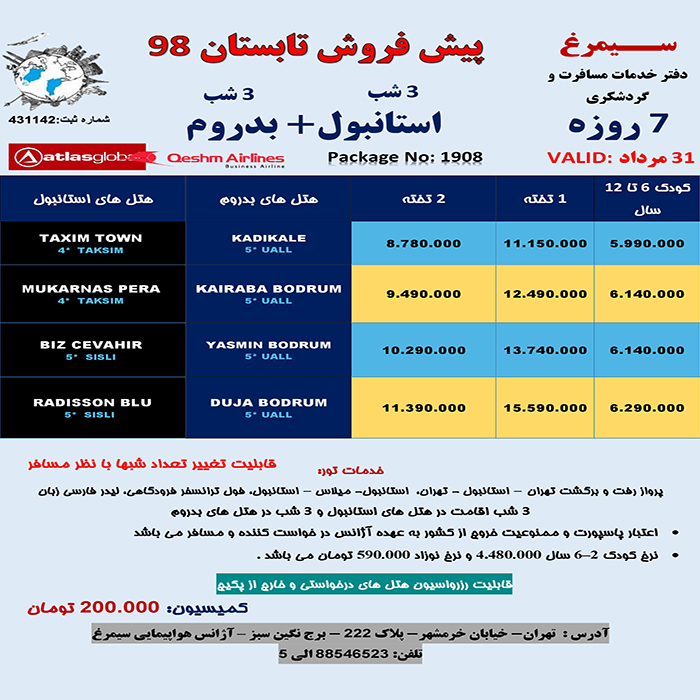 تور ترکيبي استانبول-بدروم /تابستان98