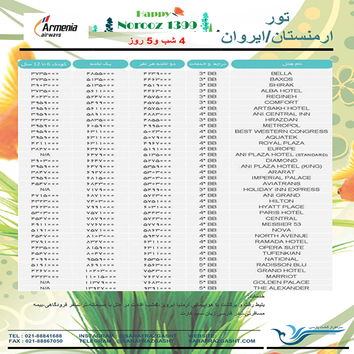 تورهاي ارمنستان/زمستان98 و نوروز99