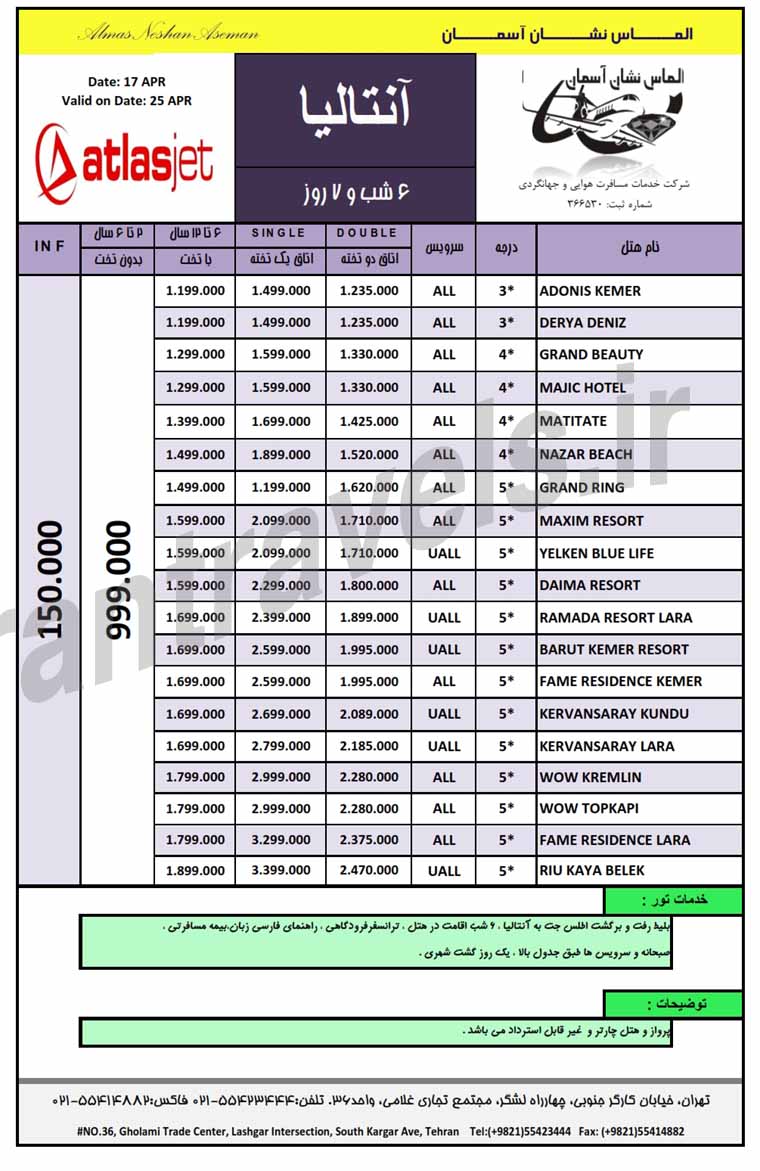 تور هاي ترکيه / بهار 1393