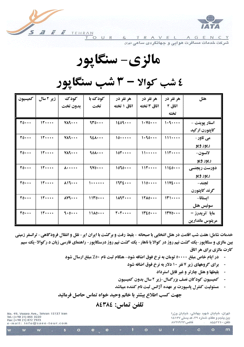 تور مالزي – سنگاپور