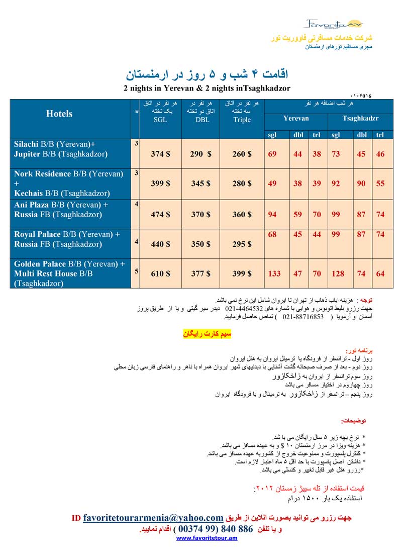 تورهاي اسکي در ارمنستان