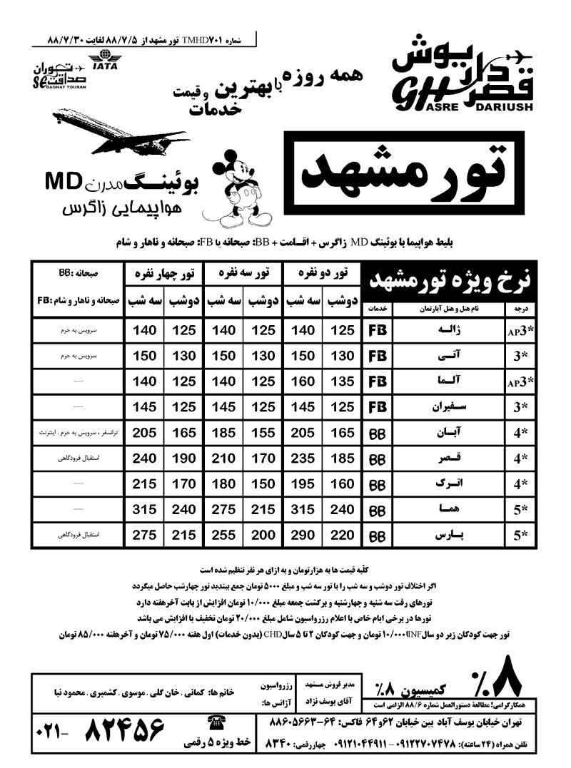 تور مشهد