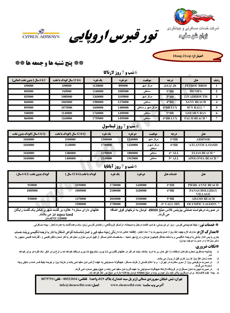 تور قبرس اروپايي