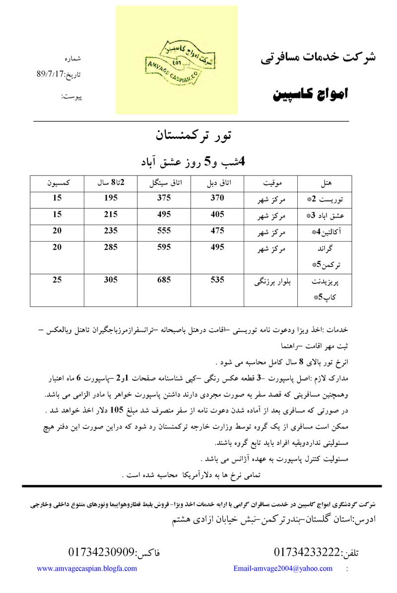 تور تركمنستان 