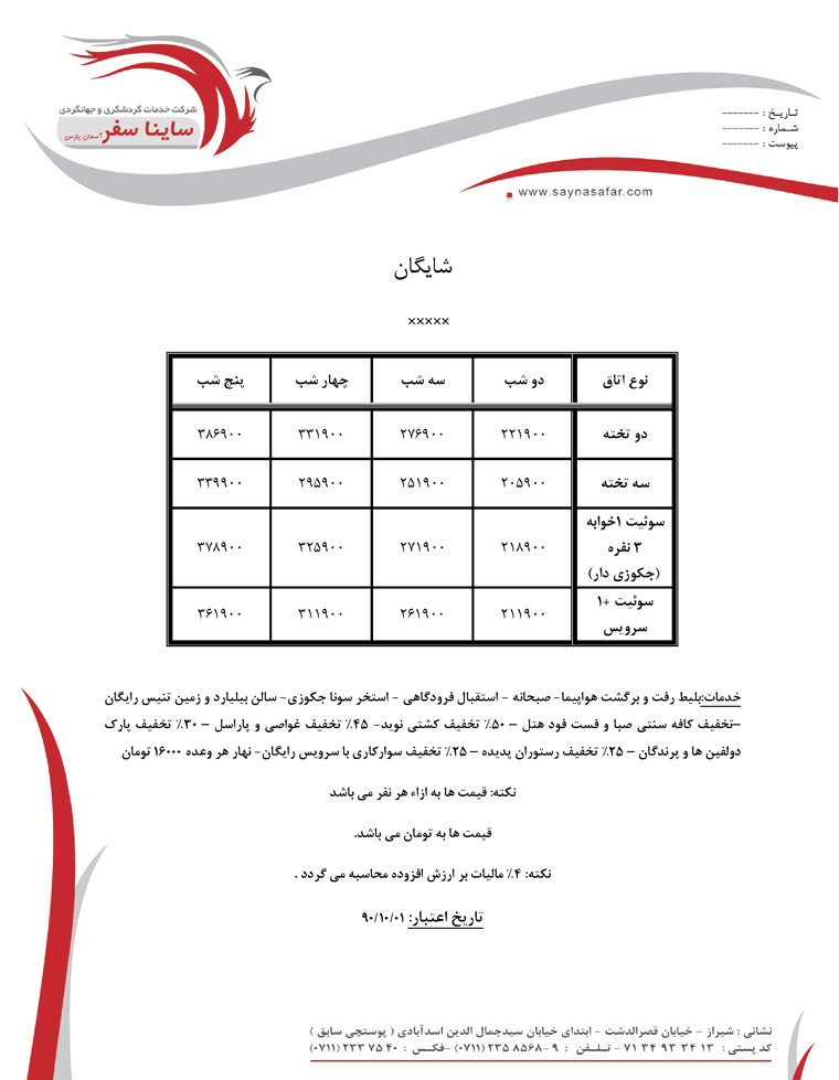 سري کامل تورهاي آذرماه  کيش 2