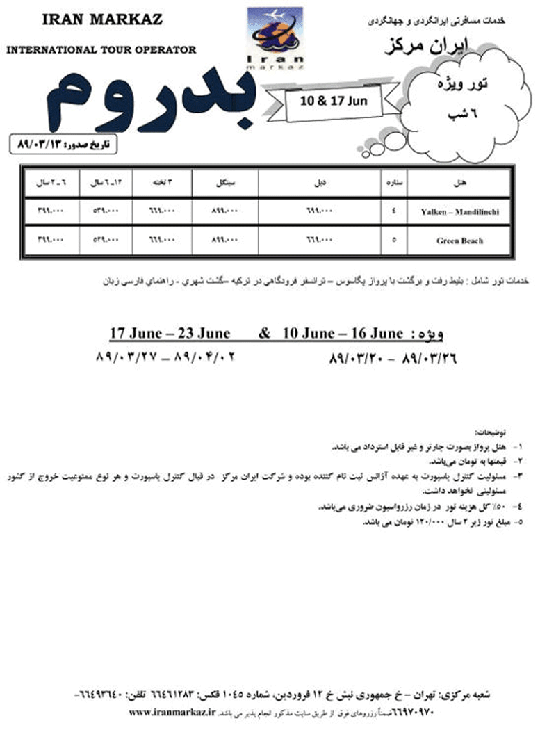 پکيج تورهاي ترکيه