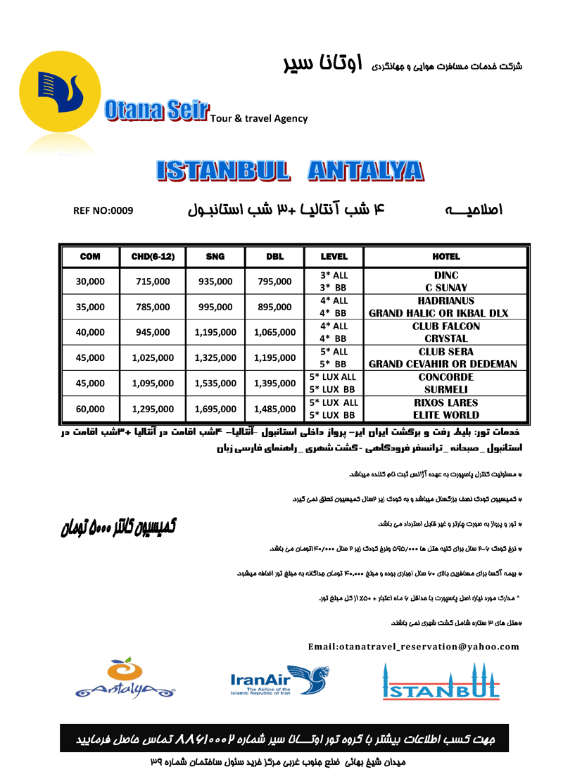 اصلاحيه تورهاي ميكس ترکيه