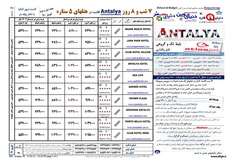 پکيج تورهاي ترکيه+قبرس ويژه نوروز 90 پکيج تورهاي ترکيه+قبرس ويژه نوروز 90