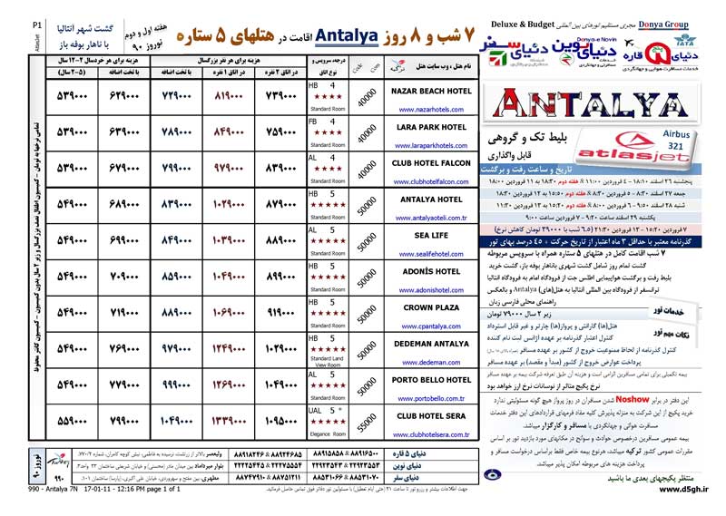 پکيج تورهاي ترکيه+قبرس ويژه نوروز 90