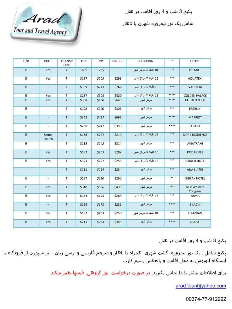 تور ارمنستان