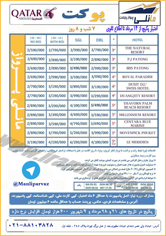 تورهاي تايلند / مرداد 95