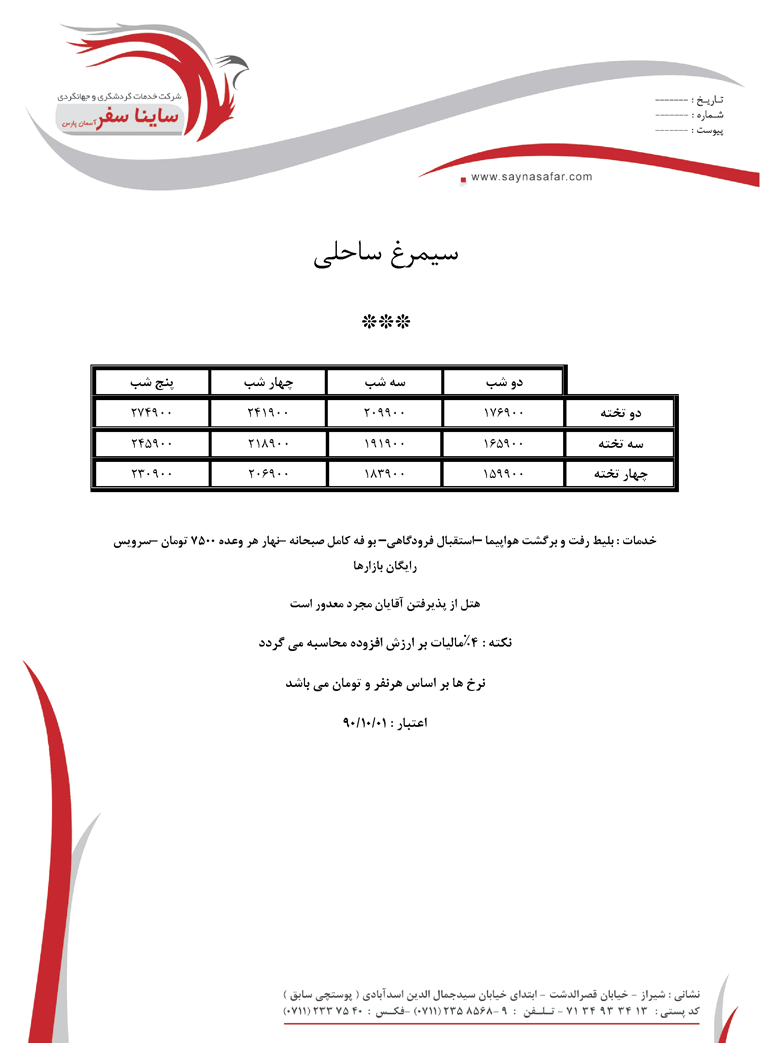 سري کامل تورهاي آذرماه کيش 3 سري کامل تورهاي آذرماه کيش 3