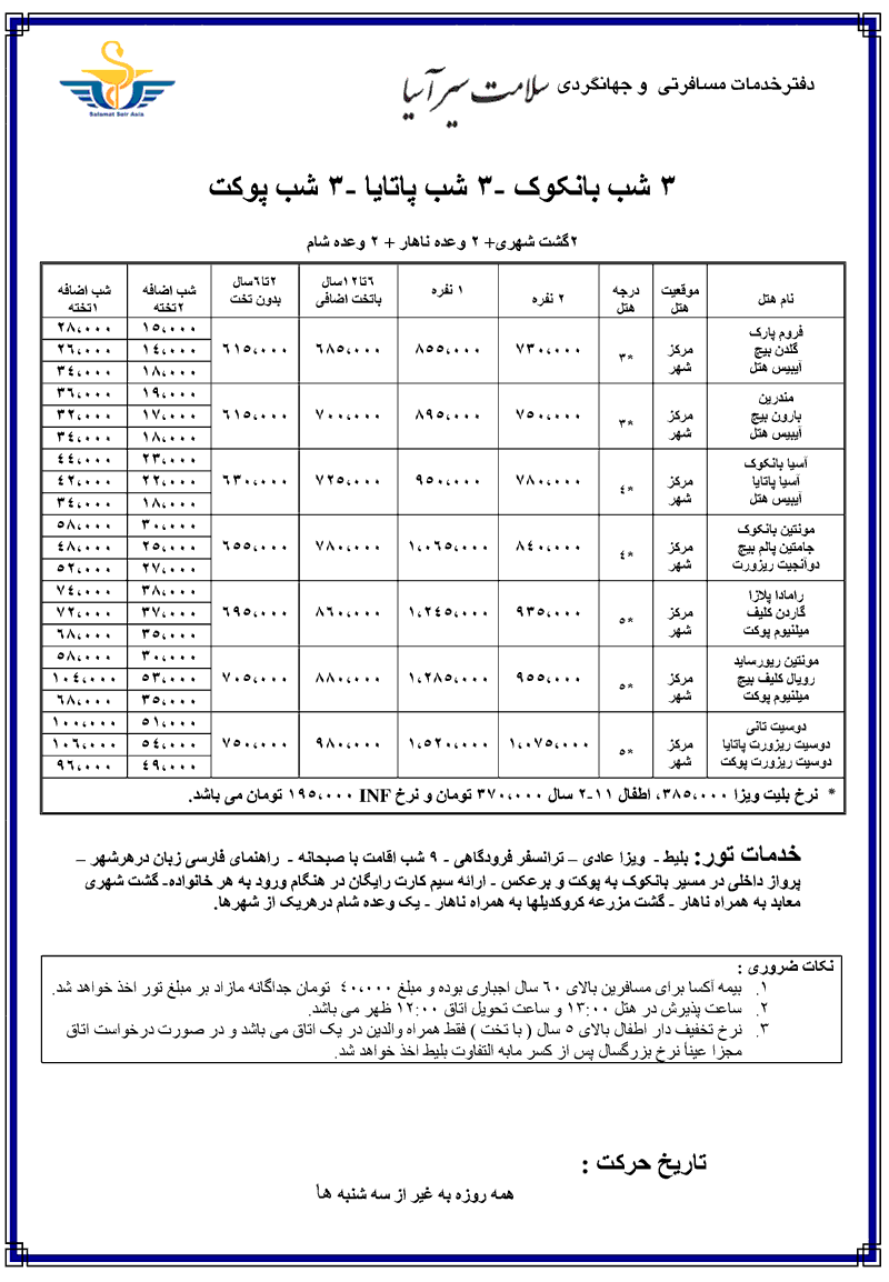 تورهاي تايلند