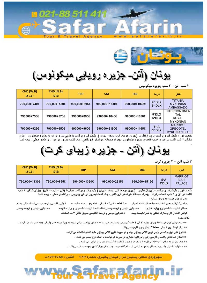 تورهاي اروپايي