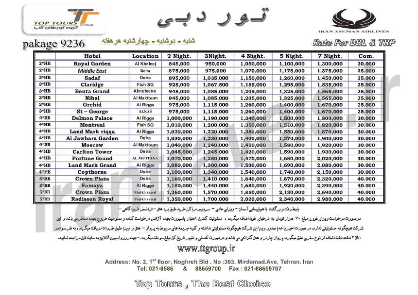 رزرو هتلهاي دوبي / بهار 1393