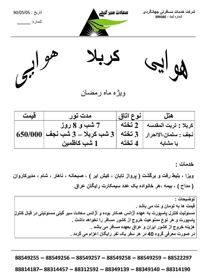 قیمت بلیط هواپیمایی کربلا