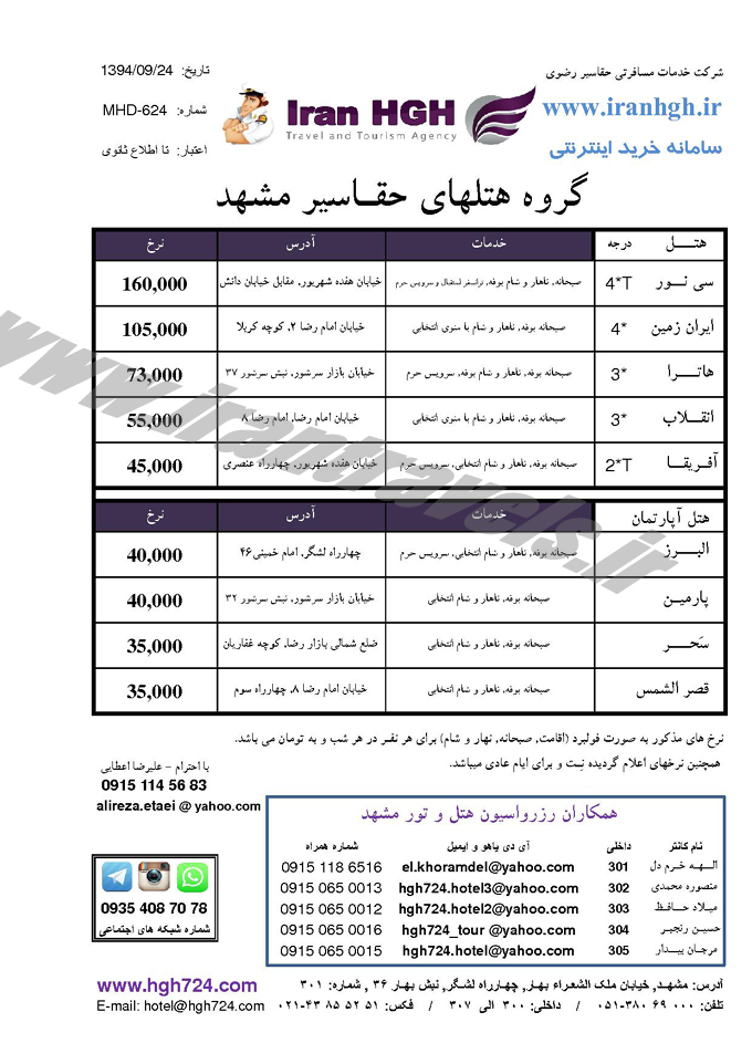 رزرواسيون هتلهاي مشهد