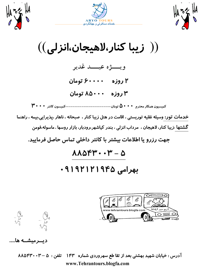 تورهاي داخلي