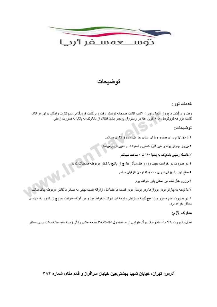 تورهاي تايلند / تابستان 92 تورهاي تايلند / تابستان 92