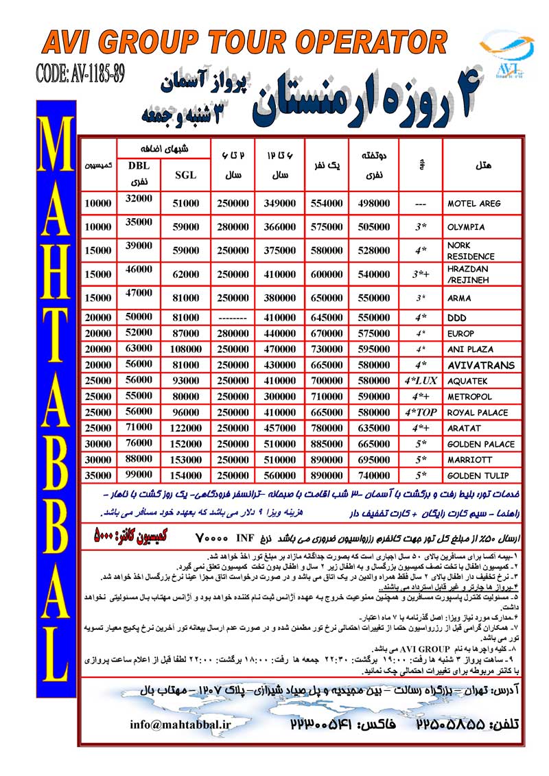 تور 4 روزه ارمنستان 