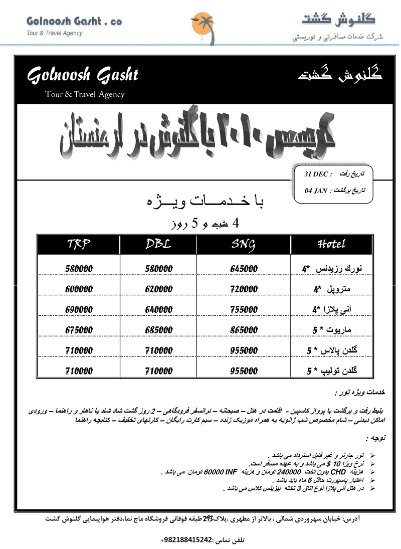 تور ارمنستان