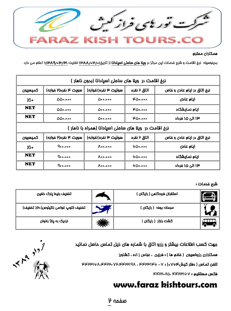 پکيج اسپادانا خرداد 89