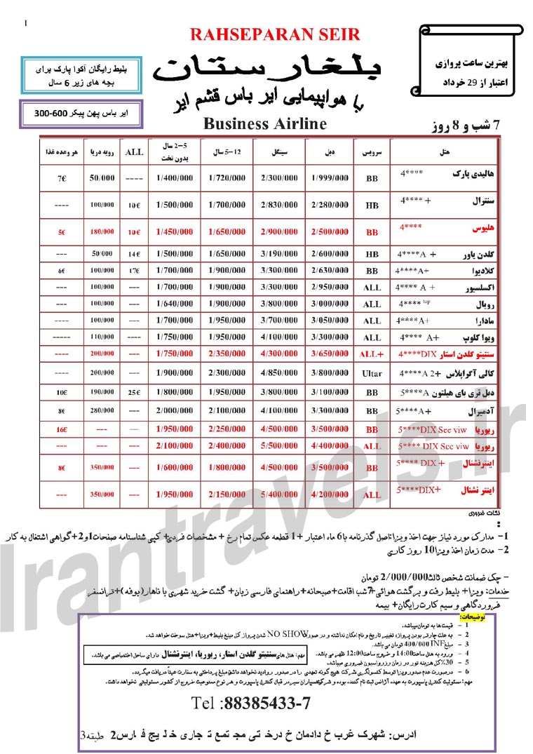 تور بلغارستان / ويژه بهار 93