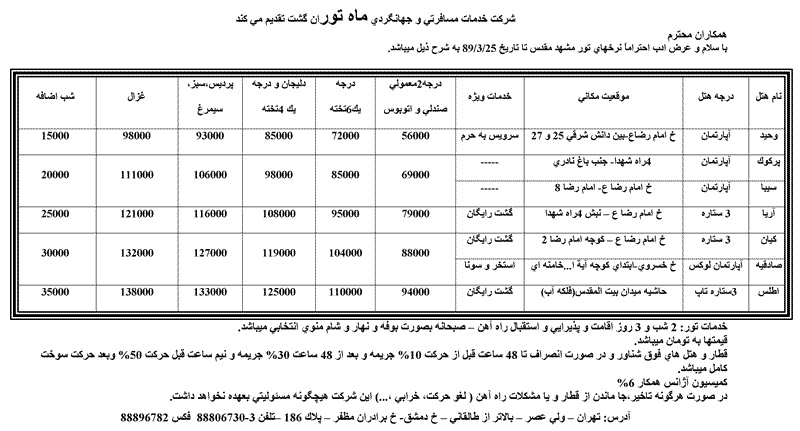 نرخهاي تور مشهد