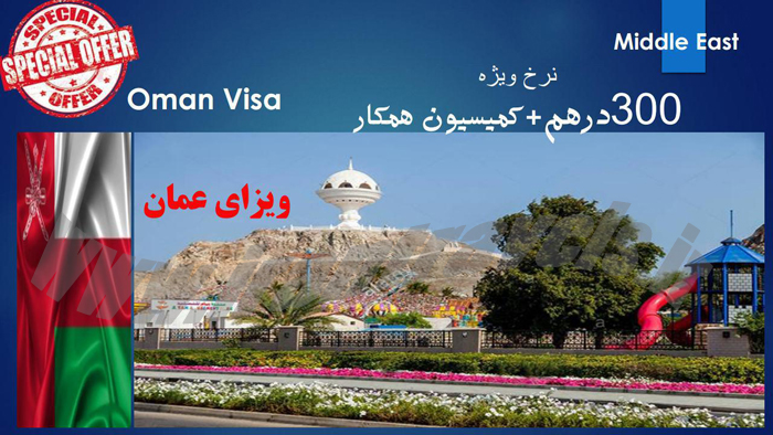 اخذ ويزاي عمان اخذ ويزاي عمان