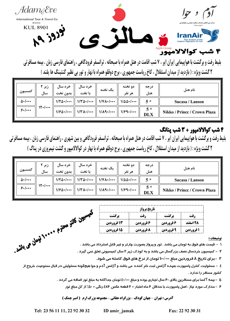 تور مالزي و سنگاپور ويژه نوروز 89