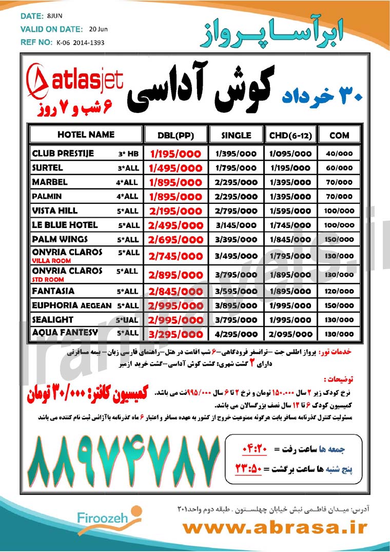 تورهاي ترکيه  / ويژه بهار 93