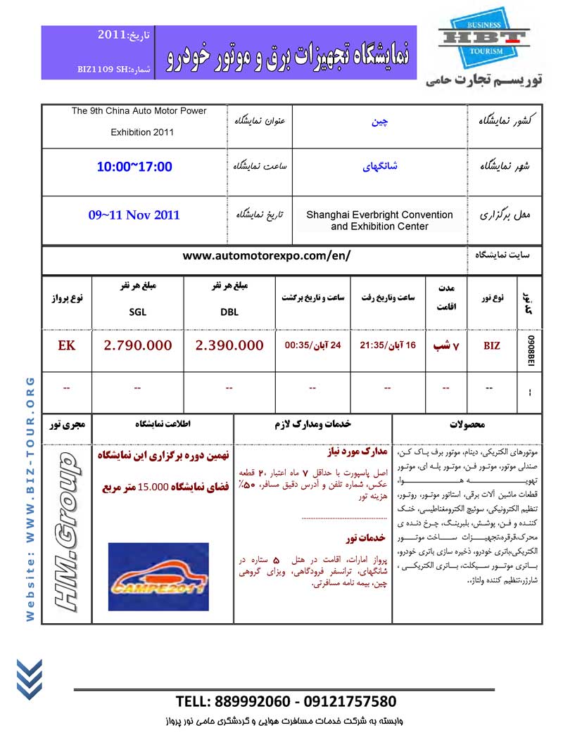 پکيج تورهاي نمايشگاهي چين