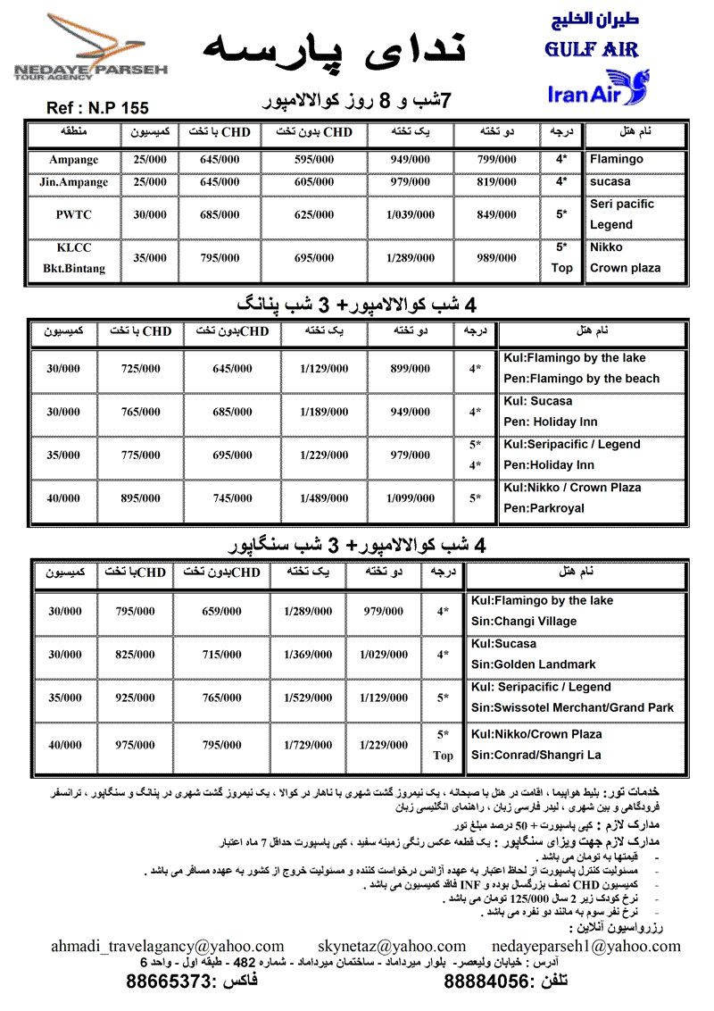 تور مالزي و سنگاپور