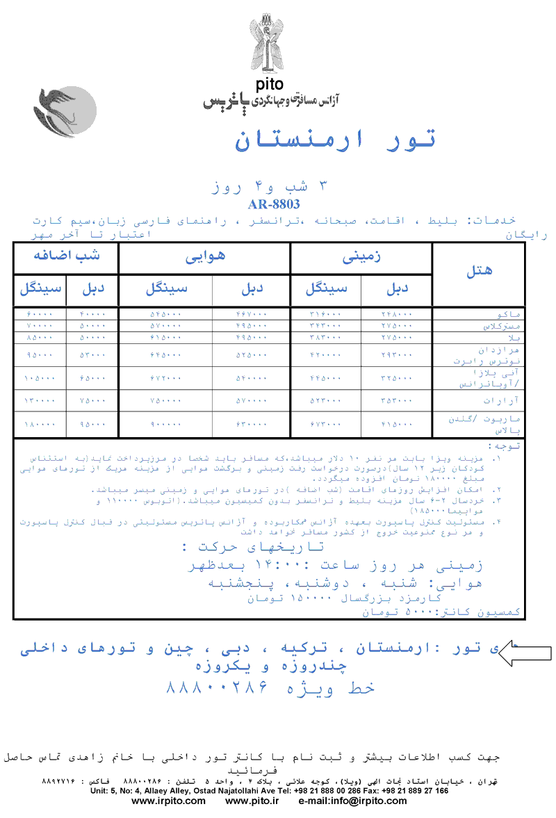 تور ارمنستان