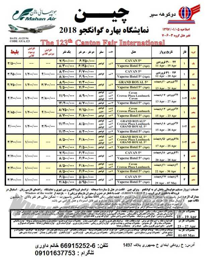 تور نمايشگاه بهاره گوانگجو