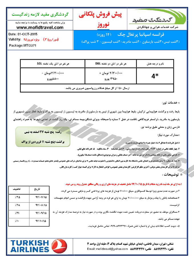 پيش فروش تخفيف دار تورهاي اروپايي  / نوروز 95 