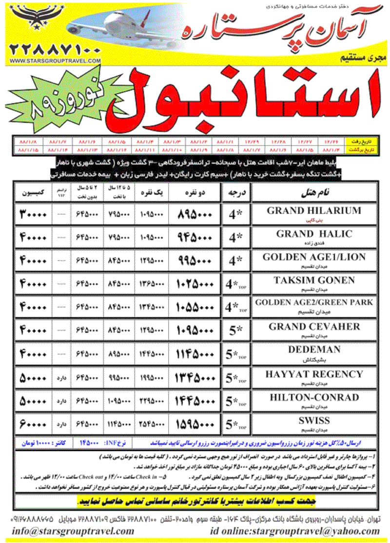 تور استانبول نوروز 89