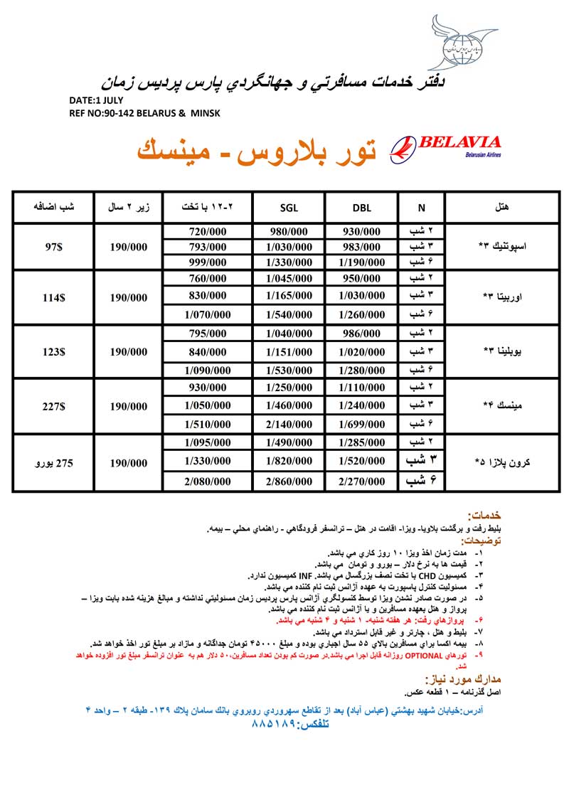 تورهاي بلاروس