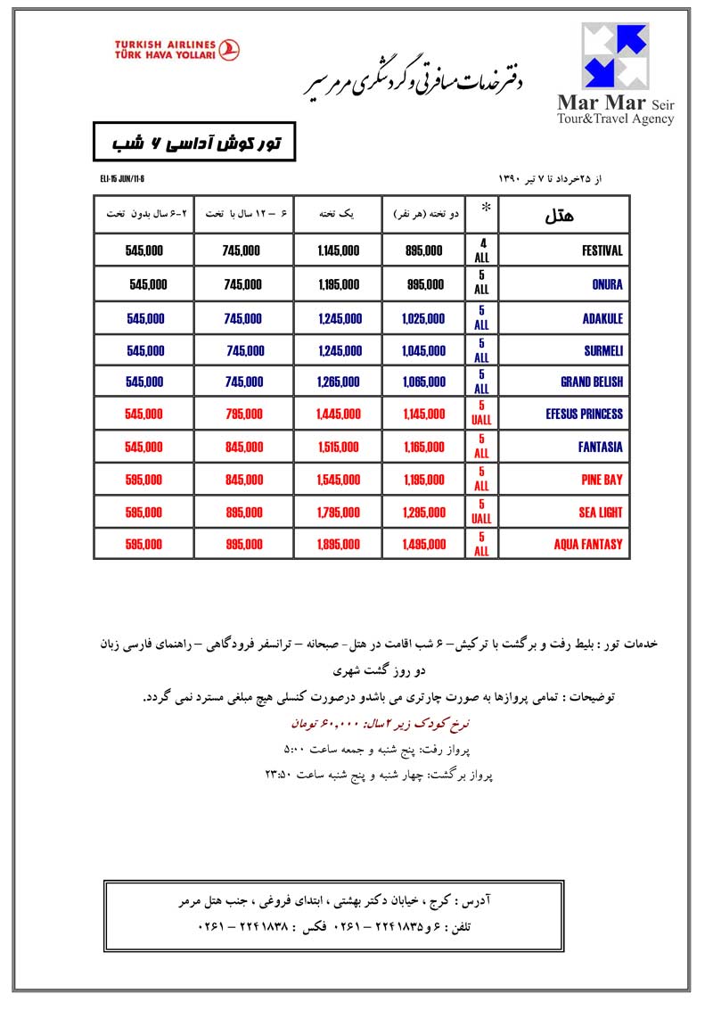 تورهاي کوش آداسي