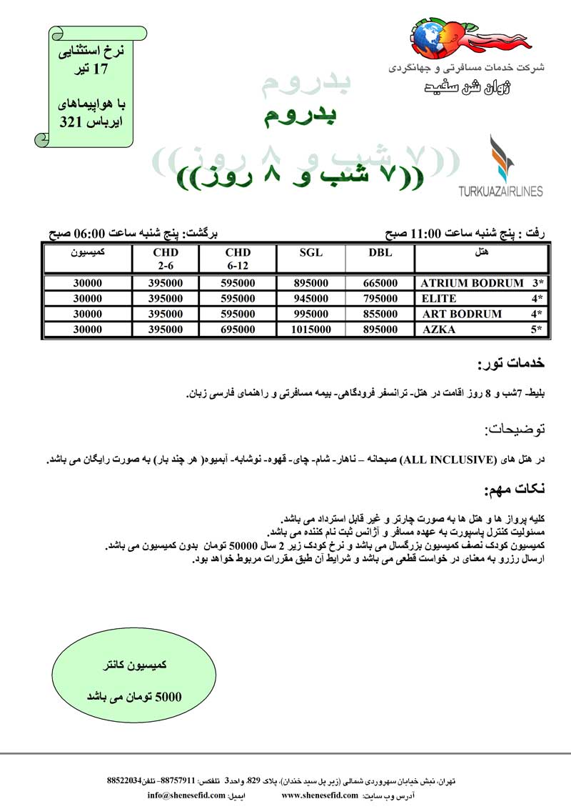 پکيج تورهاي ترکيه