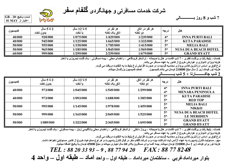 تور بالي و جاکارتا