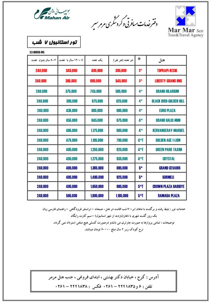 تورهاي استانبول