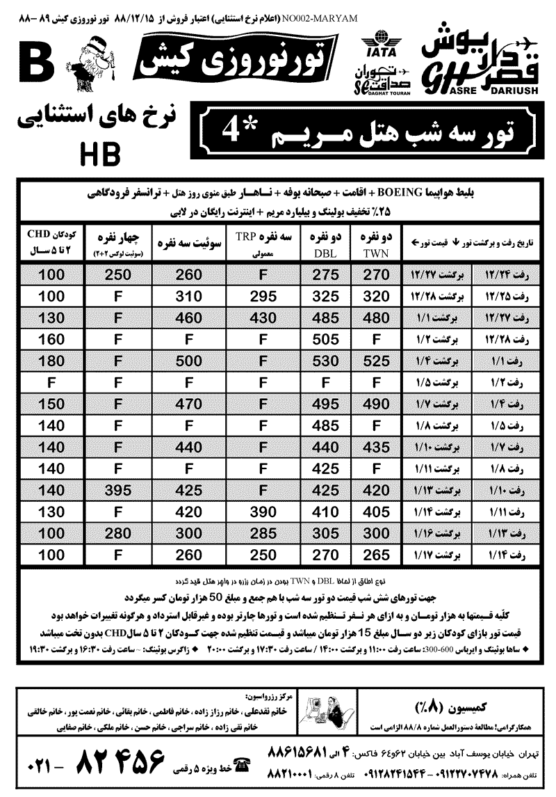 تورهاي نوروزي کيش