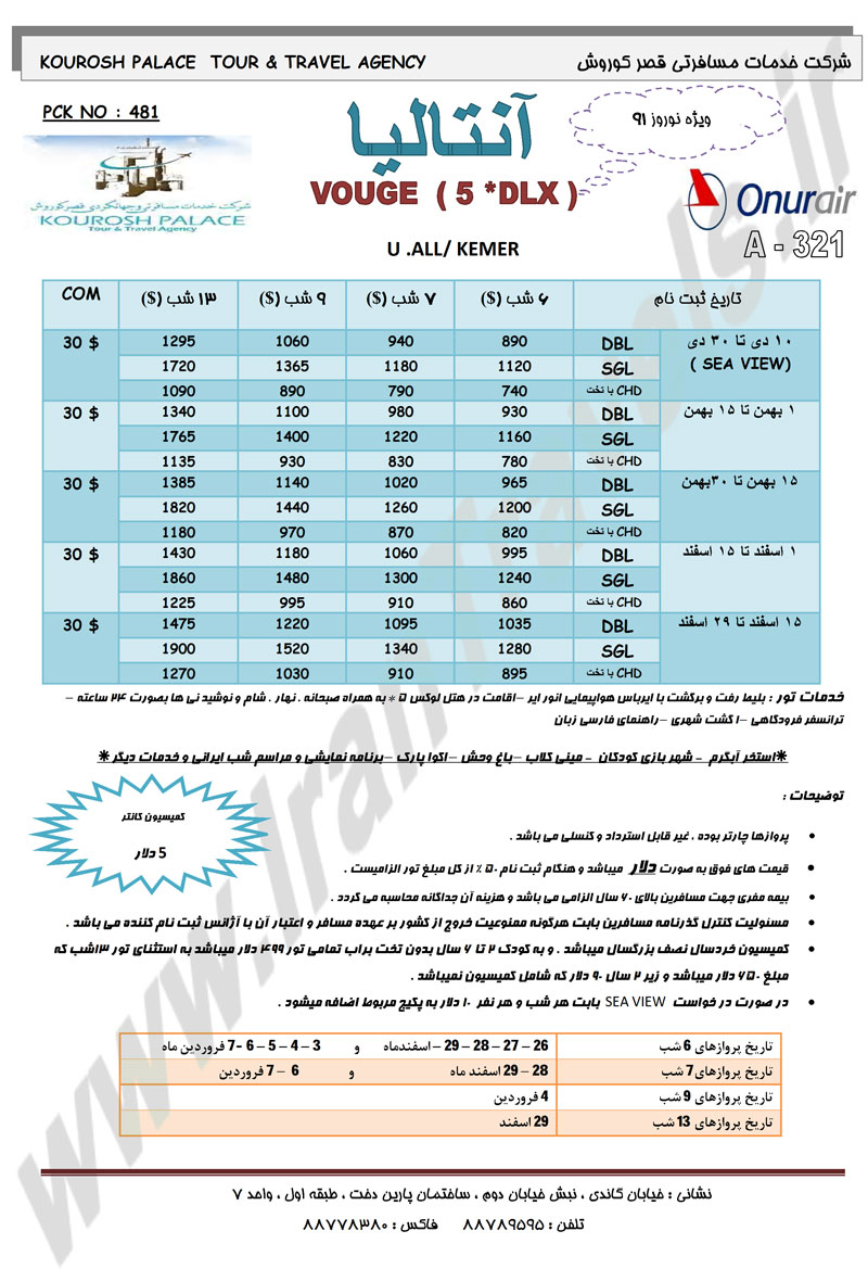 آنتاليا ويژه نوروز 91