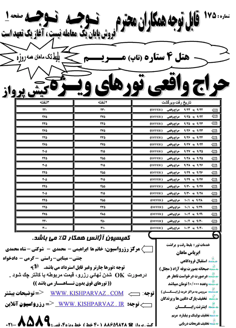 تورهاي ويژه کيش